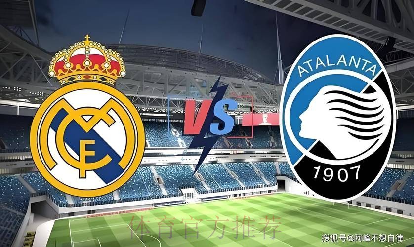 皇马残阵恶斗阿特兰大 皇马残阵恶斗阿特兰大